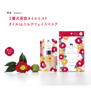 【プレゼント】糀姫 -wakan-「美容オイルミスト」と「ミルクフェイスマスク」のセット(3名様)