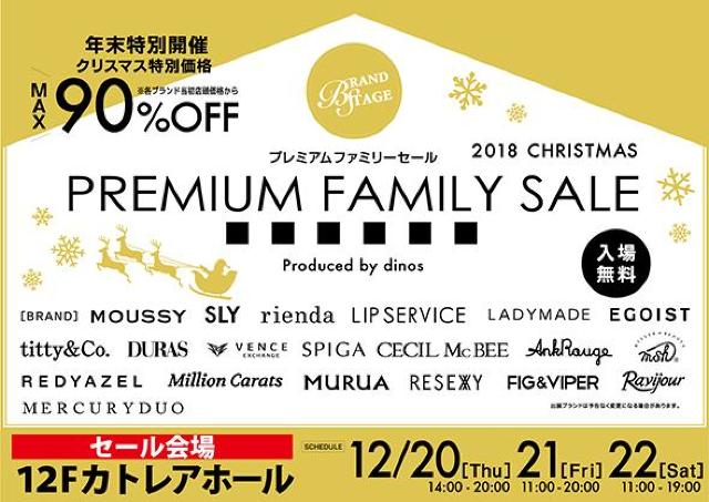 東京交通会館で最大90%オフの「プレミアムファミリーセール」 人気ブランド多数