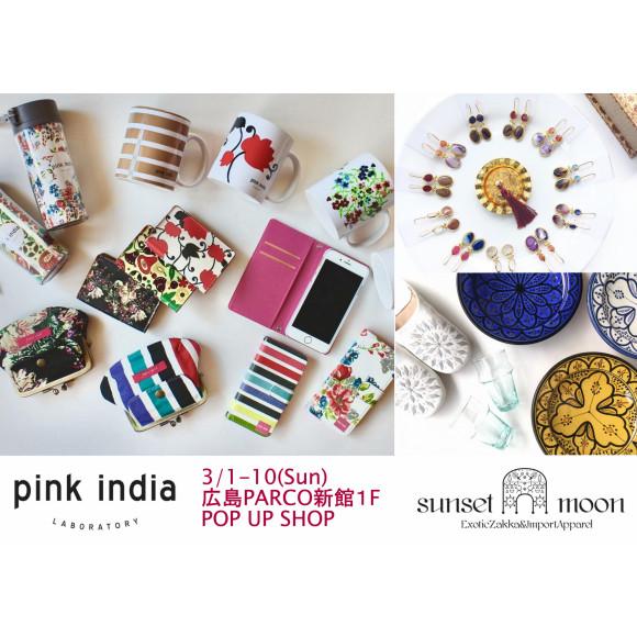 Pink India Sunset Moon 広島パルコに期間限定オープン 東京バーゲンマニア