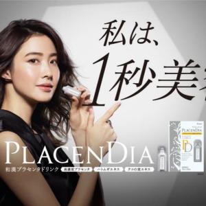 【プレゼント】1秒で美容チャージ 美容サポート素材が入った「プラセンダイヤ」10本セット(2名様)