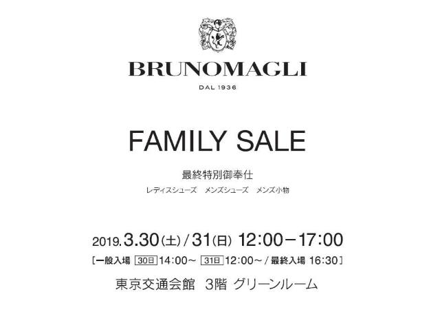 イタリア老舗ブランド「ブルーノマリ」　2日間限定のファミセ開催