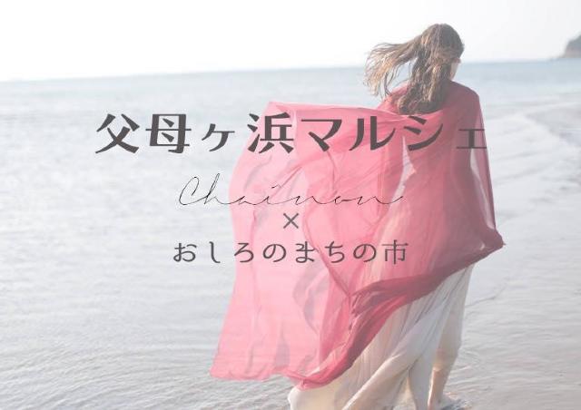 海を一望できる結婚式場で楽しいマルシェを。