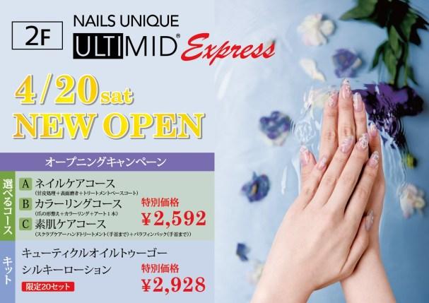 近鉄パッセに ネイルズユニーク アルティミッド エクスプレス オープン 東京バーゲンマニア