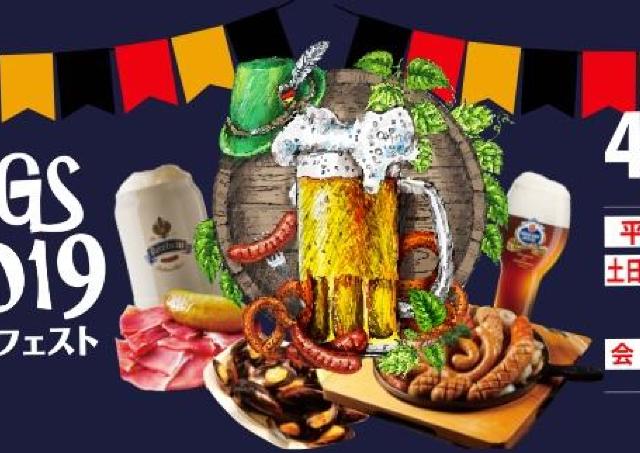 6万人動員の春のビール祭りが今年も帰ってきたよ～。