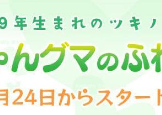 可愛い...。ツキノワグマの赤ちゃん抱っこできるよ～。