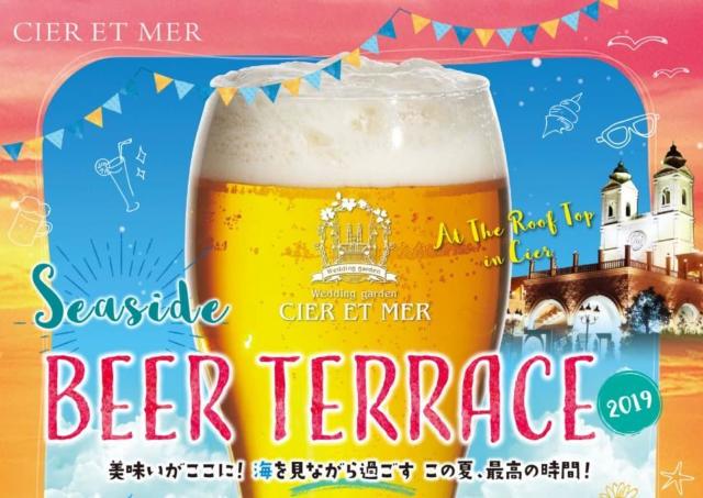 海風に吹かれながら海の幸を味わって！ シーサイドビアテラスがオープン