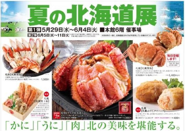 カニ、ウニ、肉...北の美味を堪能しよう！