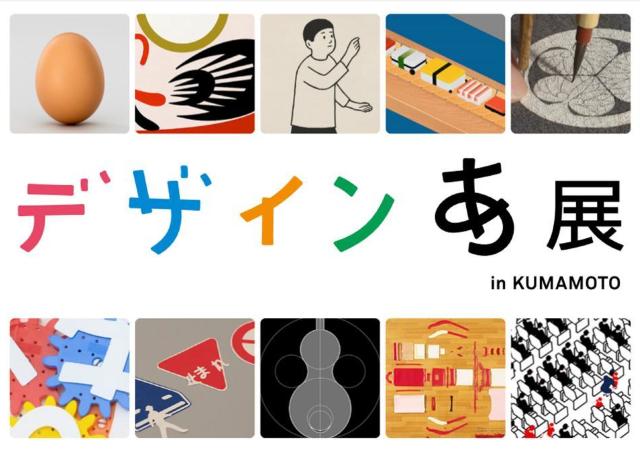 Eテレ番組「デザインあ」の世界を体験できる展覧会