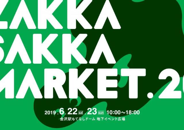 作家の思いがこもったハンドメイド作品に会いにいこう。