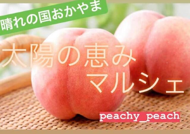 岡山が誇るフルーツ「もも」スイーツを食べよう！