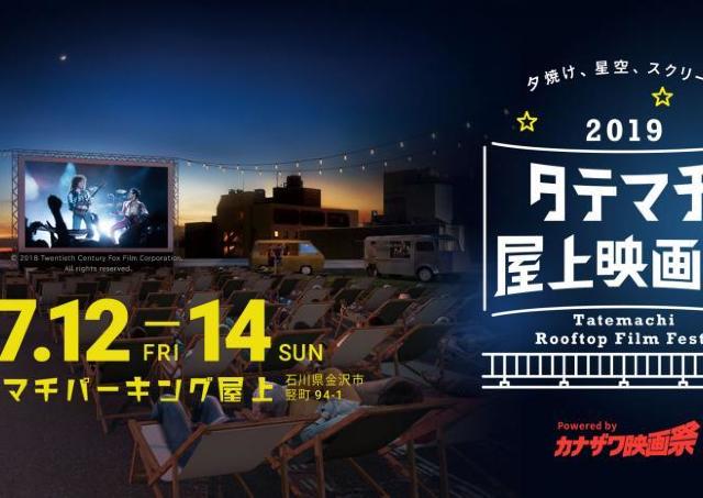 タテマチパーキングの屋上が映画館に大変身！？