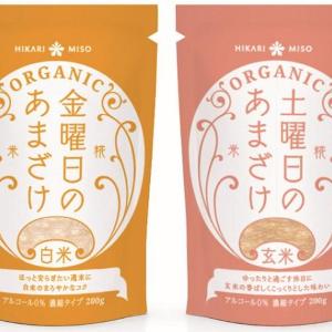 【特集プレゼント】オーガニックあまざけ2種類セット(5名様)