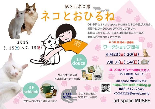約40人の作家による、可愛いネコたちの作品展