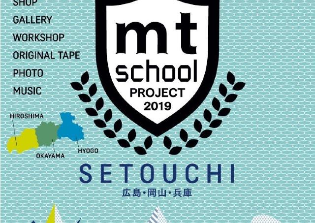 マスキングテープが主役の大イベントがやってくる！