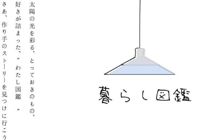 「夏の暮らし」をたのしくするマルシェイベント開催するよ～。