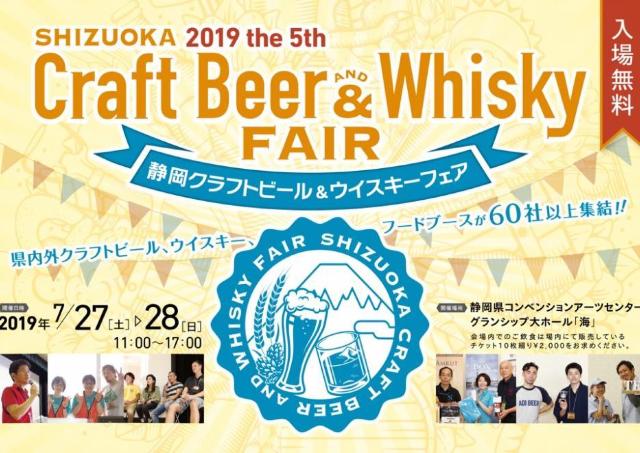県内外から60社が集結！ クラフトビール＆ウイスキーフェア