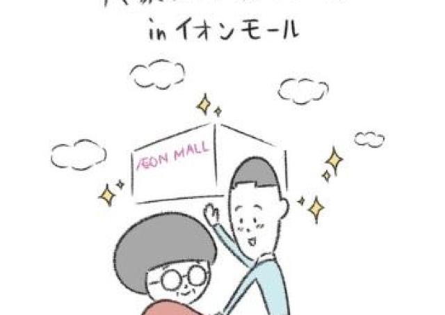 観覧無料！　大ヒットコミックエッセイ「大家さんと僕」展示会