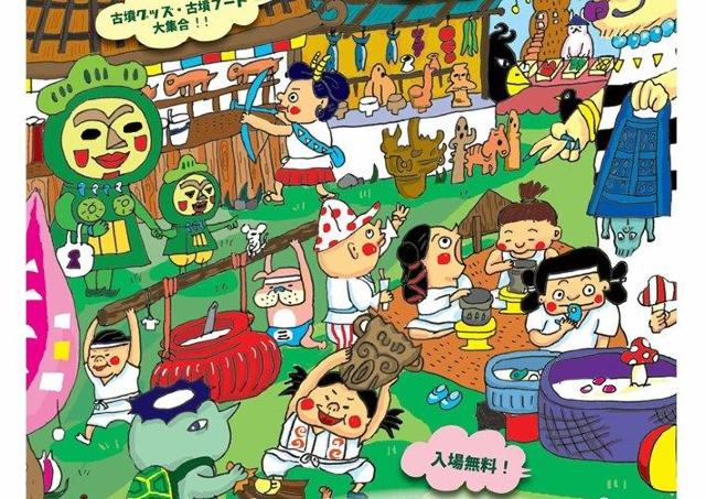 入場無料！ 古墳のグッズやフードまで...「古代」モチーフマルシェ