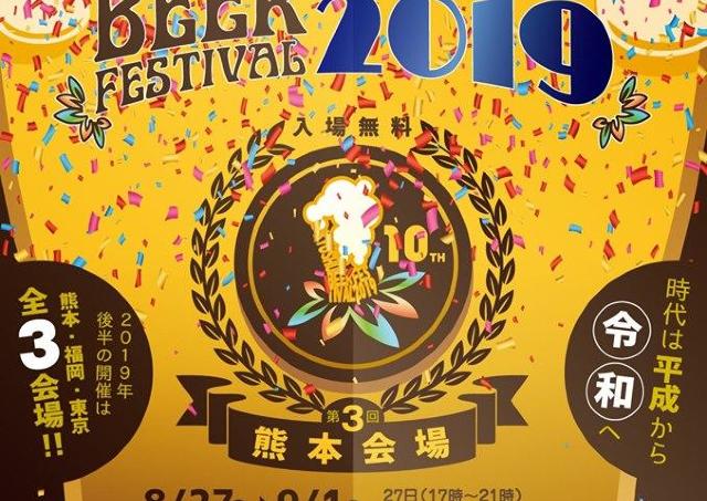 全国の人気クラフトビールが待つ「九州ビアフェスティバル」