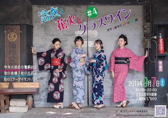 グルメもファッションも。「和」がテーマのイベント「浴衣と花火とグラスワイン」