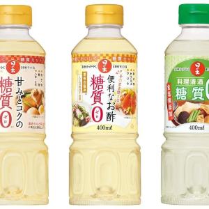 【プレゼント】日の出「糖質ゼロシリーズ」調味料3本セット(10名様)