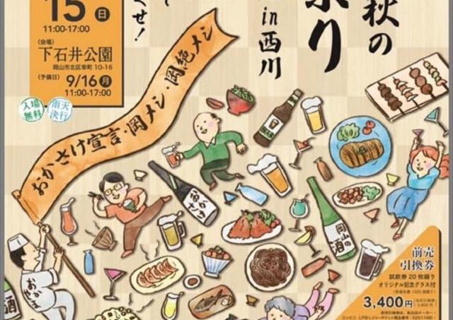 絶滅寸前の絶品メニューも、お酒も。「岡山」を味わう大宴会企画