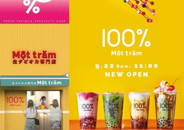 やった～！　連日完売の生タピオカ、先着100人に1杯無料！