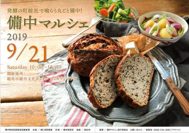 備中の美味しいもん大集結！