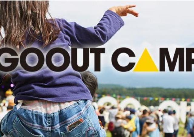 みんなで楽しめる！アウトドアフェス