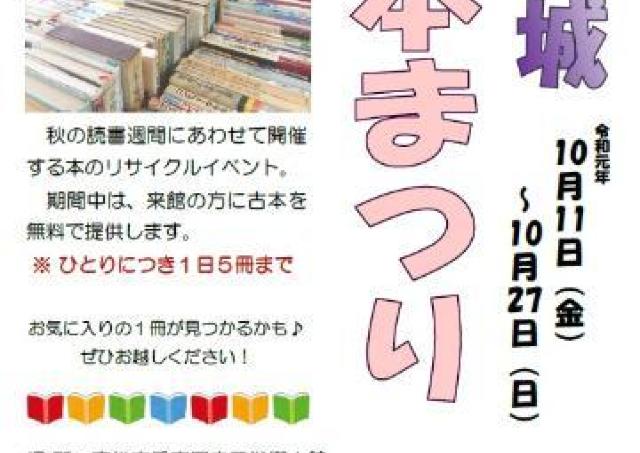 5冊まで本が無料でもらえる！ 歴史民俗郷土館の「古本まつり」