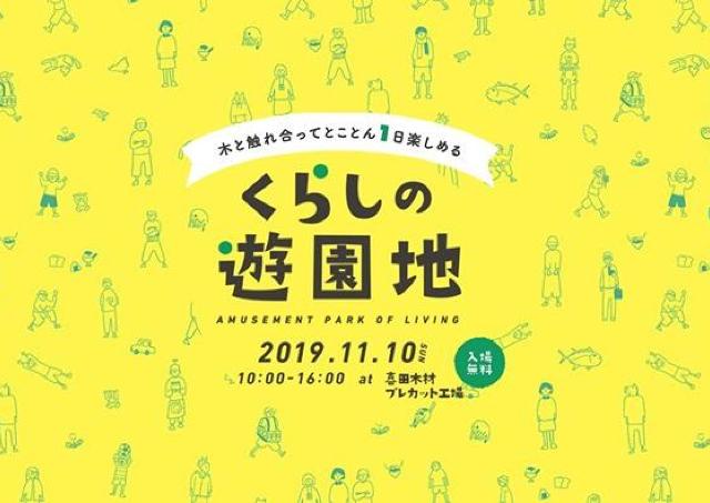 木ととことん触れ合う1日。DIYワークショップや人気飲食店も登場
