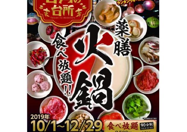 心も身体もポカポカに！　台湾火鍋が食べられるビアホール