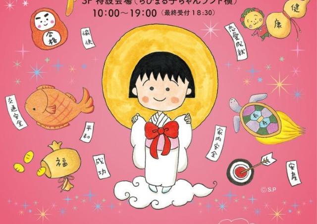 原画や複製画の展示も。入場無料の「さくらももこ神社」