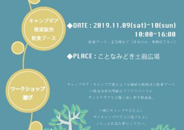 初心者からベテランまで楽しめるキャンプインイベント