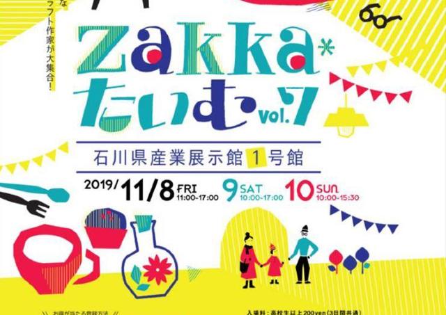 全国から雑貨ショップやクラフト作家が大集合！