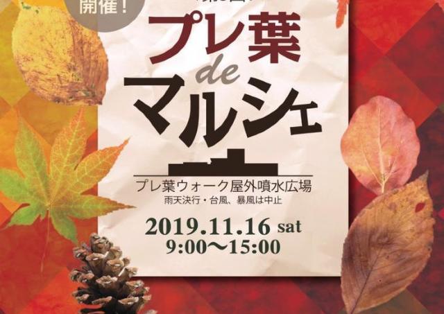 プレゼントが当たるスタンプラリー企画も！ 1日楽しめるマルシェ