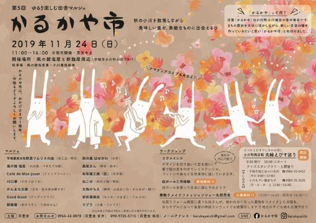 秋の小川で素敵なものに出会えるマルシェ