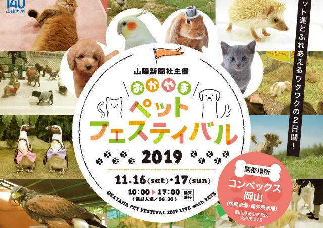 家族もペットも一緒に参加しよう！ 楽しいペットの祭典