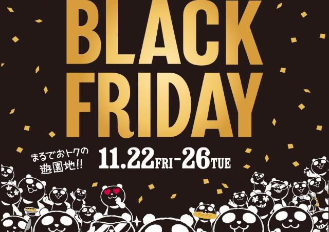 まるでおトクの遊園地！イオンモール広島府中「ブラックフライデー」開催