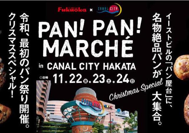 福岡の人気19店舗の名物パンやパン友メニューが集結！「パン！パン！マルシェ」