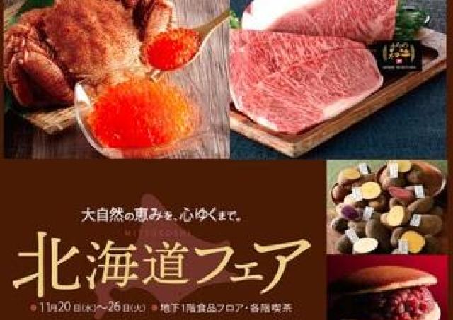 毛ガニ、ふらの和牛、ゆめぴりか...北海道の自然の恵みを心ゆくまで！