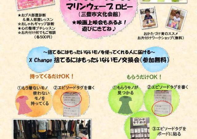 三豊で入場無料の「お片付けワークショップ」開催