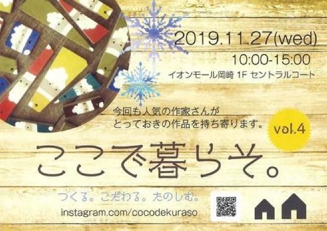 ワクワクが止まらない！「ものづくりの街」イオンモール岡崎に出現