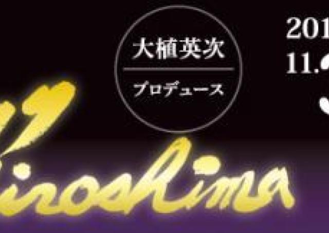 広島を巡る無料コンサート「威風堂々クラシック in Hiroshima」