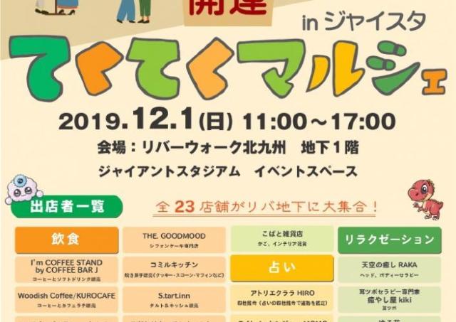 食べて、買って、癒される「開運 てくてくマルシェ in ジャイスタ」