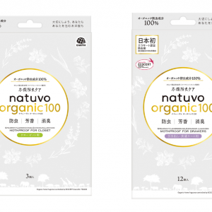 【特集プレゼント】オーガニック防虫成分100%「衣類防虫ケア natuvo organic100」2種セット(3名様)