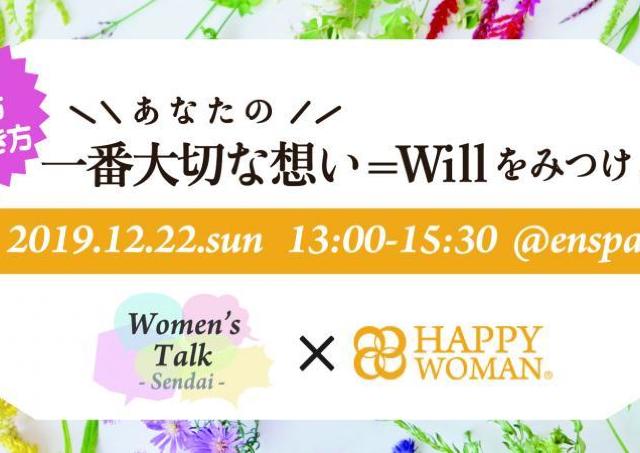自分の価値観や想いを発見するワークショップ
