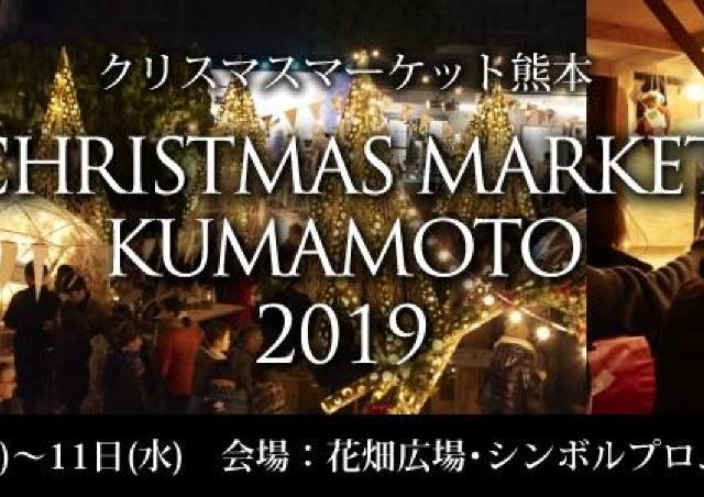 熊本の新しい冬の風物詩！ クリスマスマーケット開催
