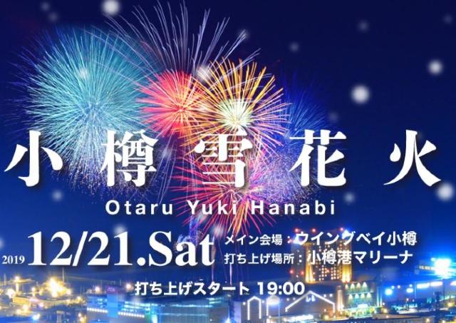 ゴスペルやオペラのライブとともに楽しむ冬の花火