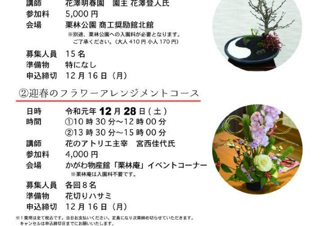 自分だけのお正月飾りで新しい年を迎えよう！